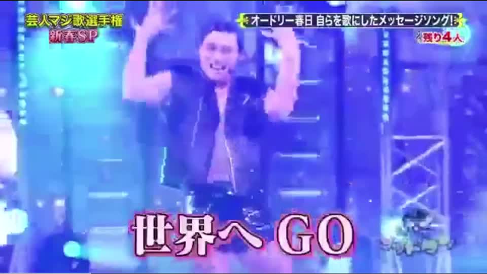 春日のマジ歌 面白すぎるw