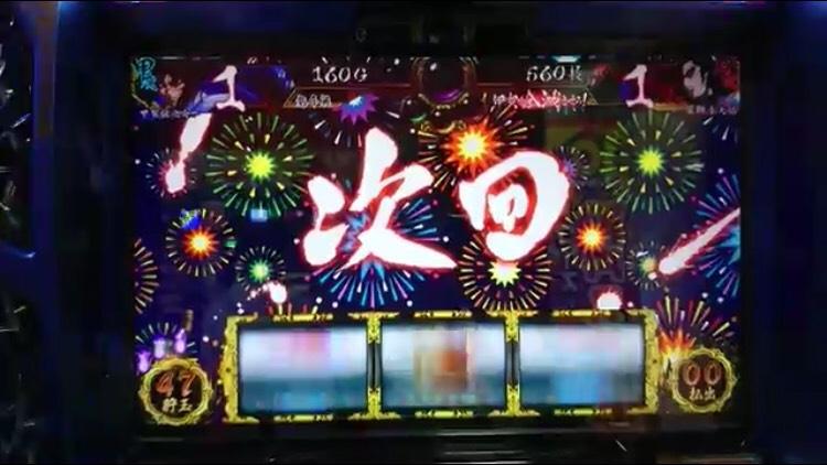 パチスロ バジリスク絆 超激アツ 花火柄 次回予告 確定
