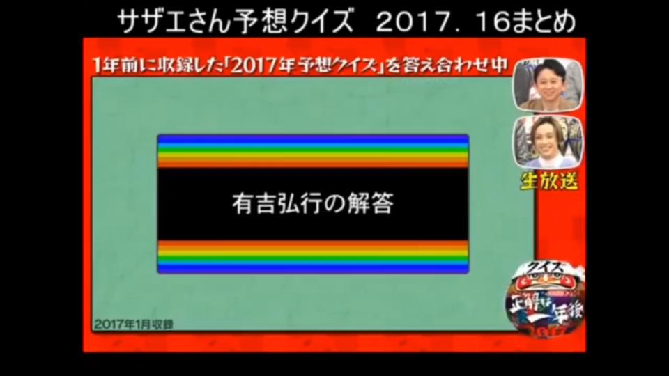 サザエさん次回予告ｗ大喜利ｗ有吉ｗｗｗ