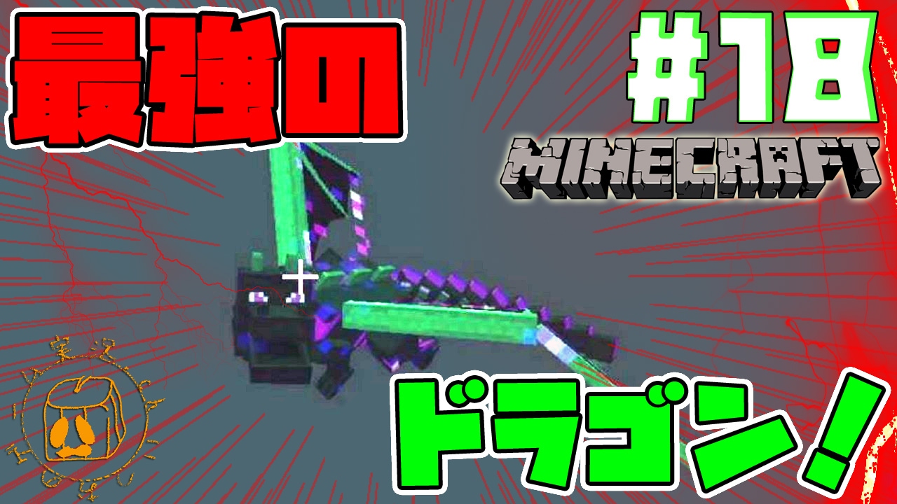 マインクラフト クリーパーが異常発生する世界で生き残れ 匠クラフト 18