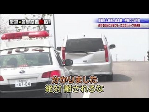 警察24時 北海道警 レガシィターボ 逃走車追跡 カーチェイス