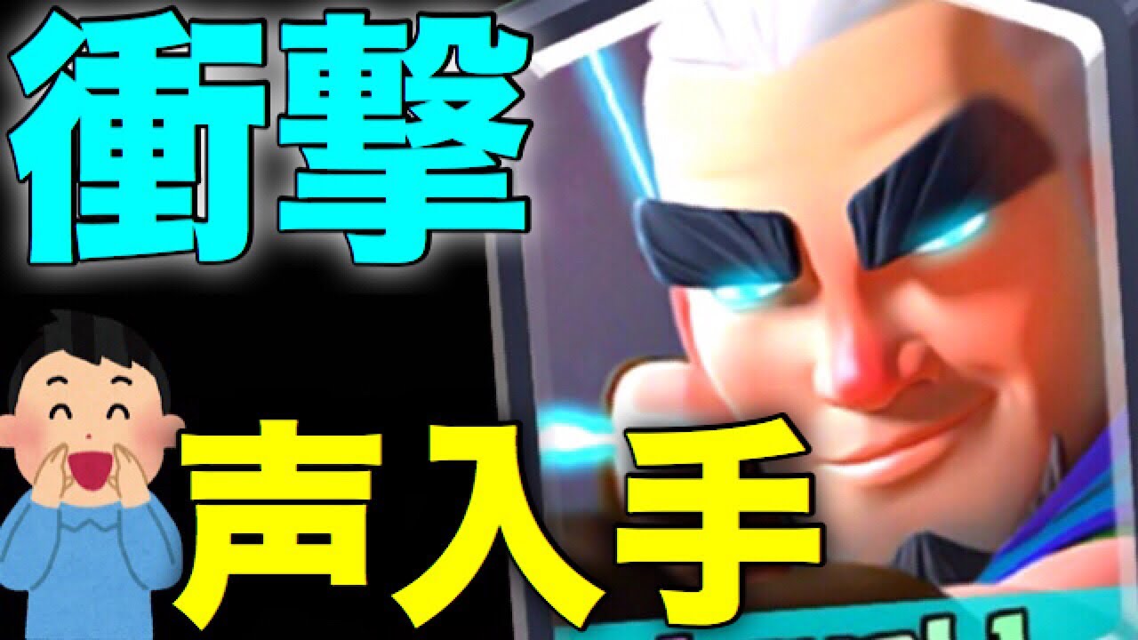クラロワ マジックアーチャーの声を入手 クラロワ マジックアーチャーの声を入手