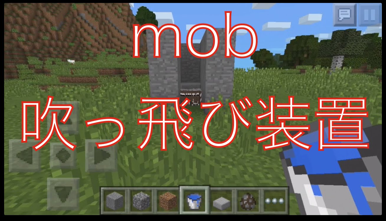 マイクラpe実況 Mob吹っ飛び装置作ってみた Haru