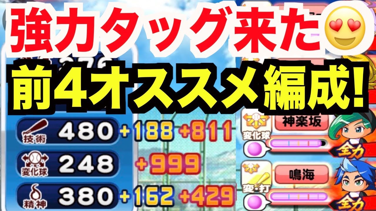 パワプロアプリ サクセス 812 これが全力投手最適デッキ 前4デッキで遂に強烈タッグ来た 逆境ナイン全力学園高校