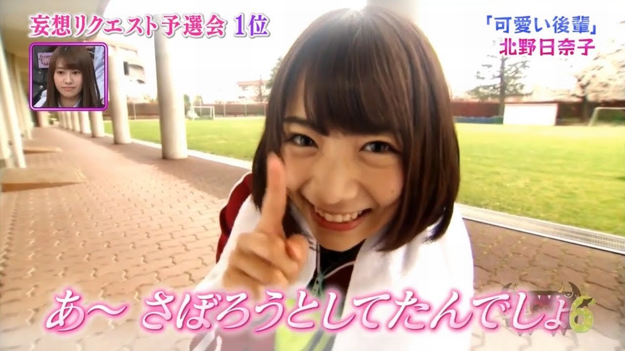 北野日奈子 乃木坂46 きぃちゃんが超カワイイ後輩に 妄想リクエスト