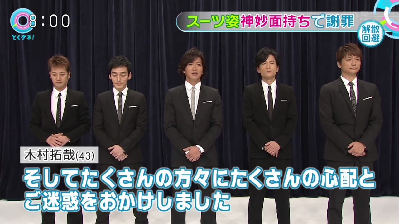 Smap えっ早い もうすぐ解散して2年 もう一度見てみたいsmap謝罪会見