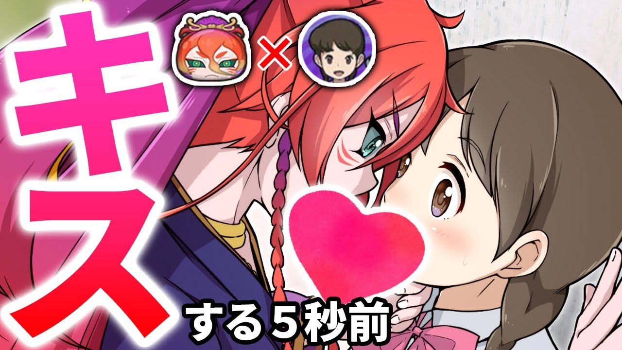 キス 朱雀とナツメのラブシーンを描いてみた オロチライト攻略も シャドウサイドガシャ 妖怪ウォッチ ぷにぷに