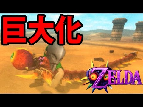 ゼルダの伝説 45 巨人リンクvs大型仮面虫ツインモルド ゼルダの伝説ムジュラの仮面を三浦tvが実況 The Legend Of Zelda 3ds 任天堂