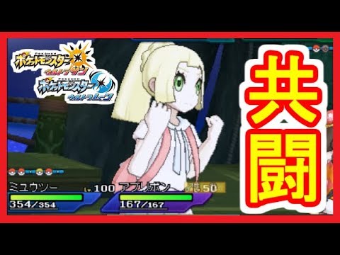 Usum リーリエを仲間に バトルツリーで一緒に戦うやり方 ポケモン ウルトラサンムーン 実況