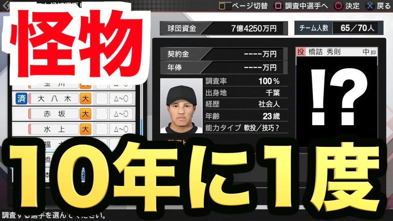 プロスピ19 ドラフト候補にとんでもない逸材が 助っ人外国人選手は一気に2人獲得 プロ野球スピリッツ19 ペナント実況 読売巨人軍編 6 Aki Game Tv