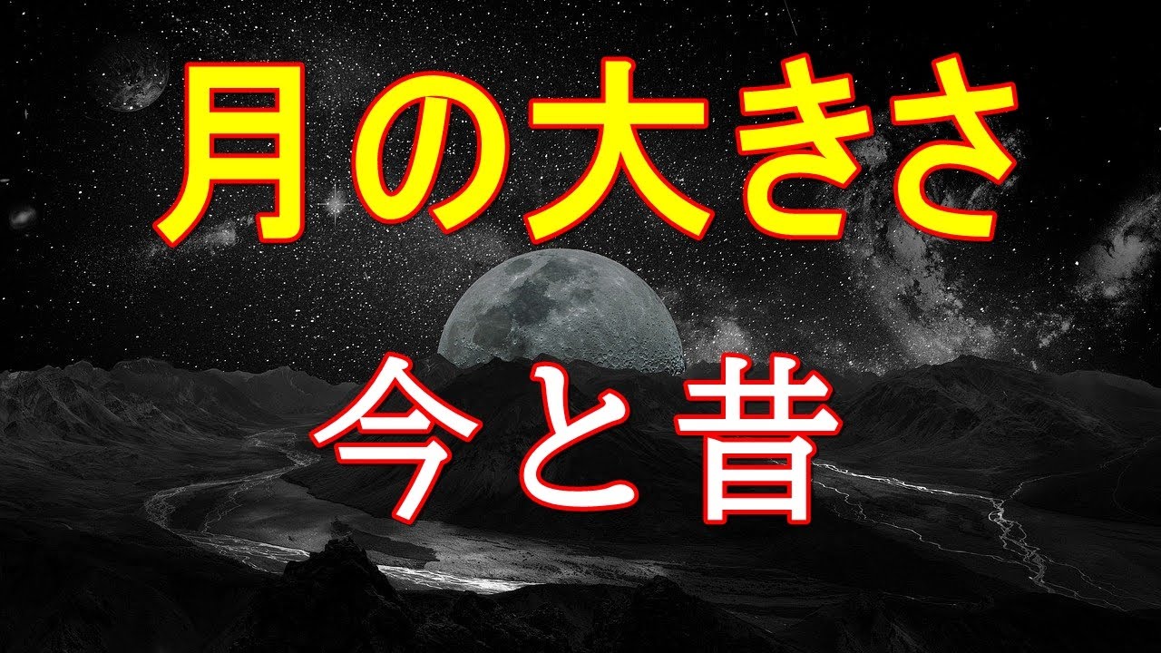 衝撃 宇宙にまつわる6つの雑学 月の大きさが変わる Life Work News