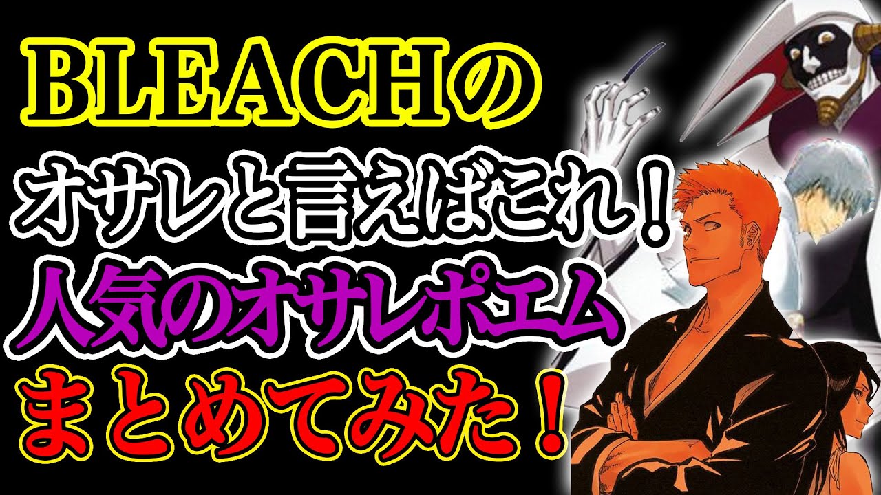 Bleach 実はかっこいい名言 名セリフまとめ オサレすぎるキャラごとの巻頭ポエム選 平子真子 黒崎一護 石田雨竜 市丸ギン 日番谷冬獅郎 志波空鶴など ブリーチ解説