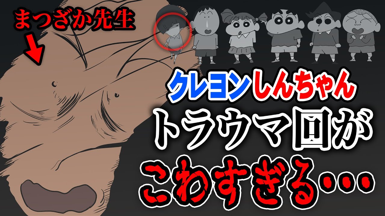 トラウマレベルのやばさ クレヨンしんちゃんのホラー回がガチで怖すぎた クレヨンしんちゃん