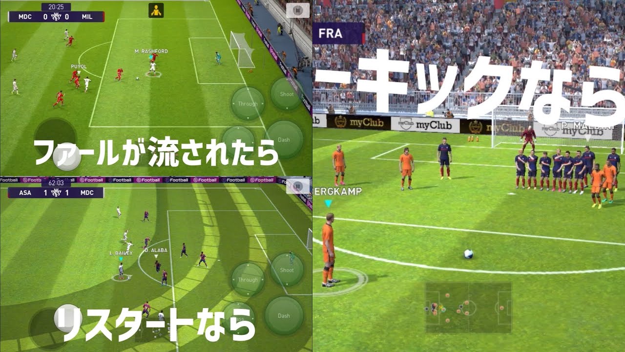 ウイイレアプリ21 アドバンテージとリスタートとフリーキック