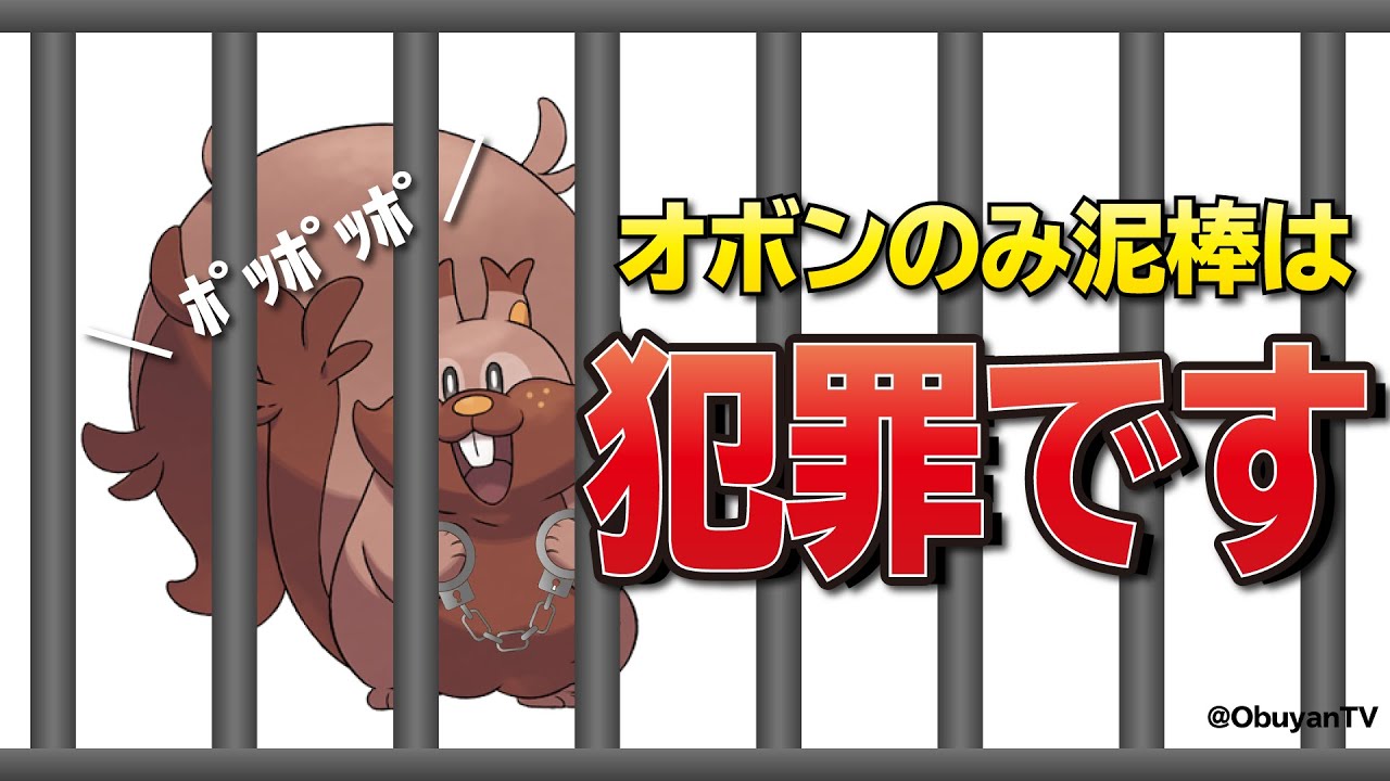 ポケモンユナイト オボンのみ泥棒は犯罪です