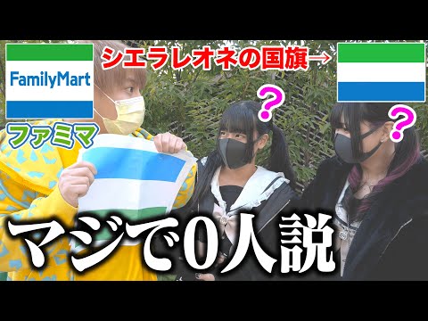 ファミマのロゴ シエラレオネ の国旗でも気づく人マジで0人説wwwww ファミマのロゴ シエラレオネ の国旗でも気づく人マジで0人説wwwww