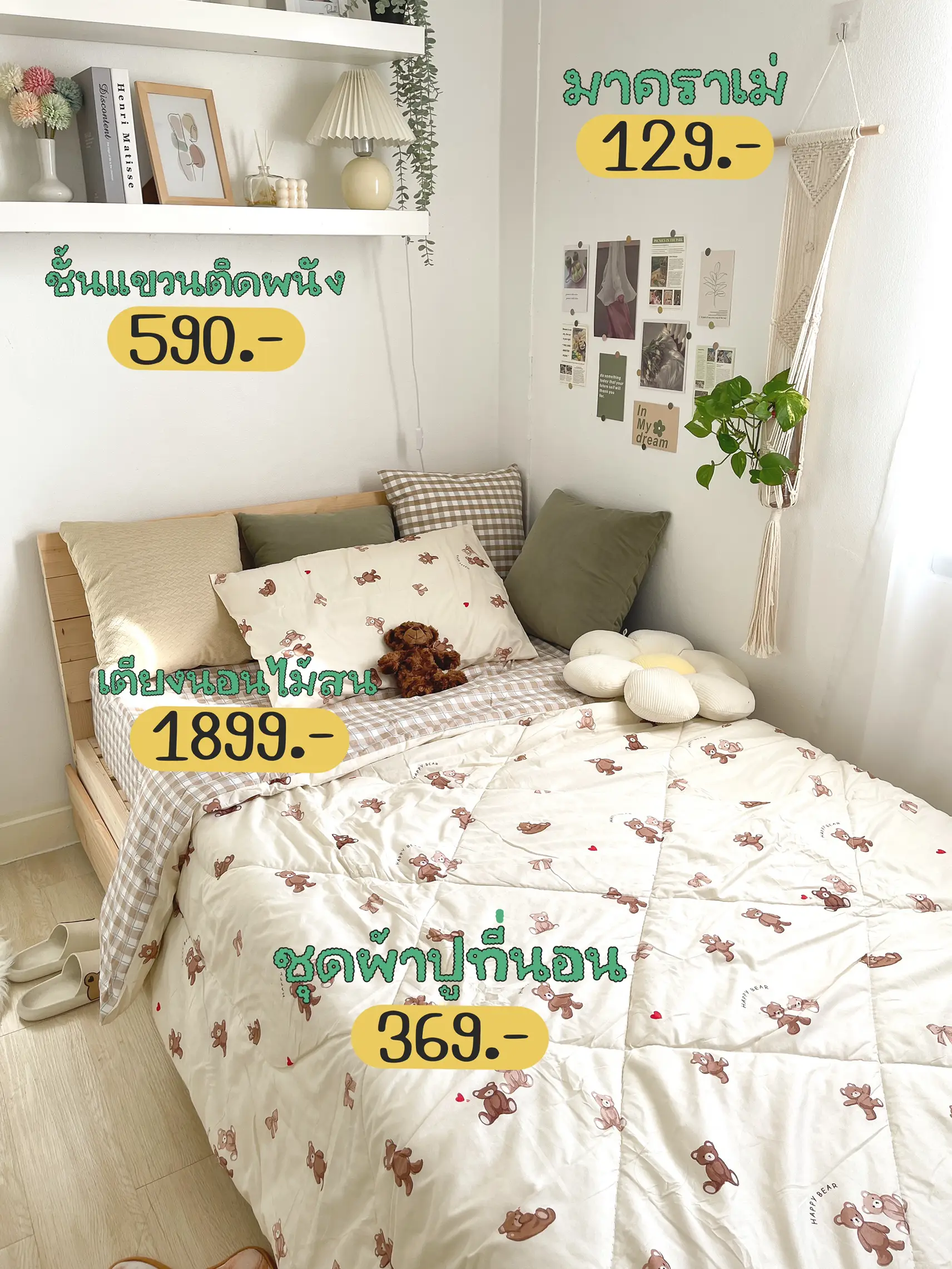 แต่งห้องนอน ด้วยที่นอนลายสวย | แกลเลอรีที่โพสต์โดย แต่งห้องนอนกัน | Lemon8