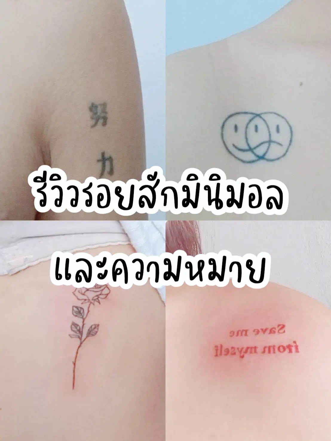 รอยสักมินิมอล 💗 | แกลเลอรีที่โพสต์โ…