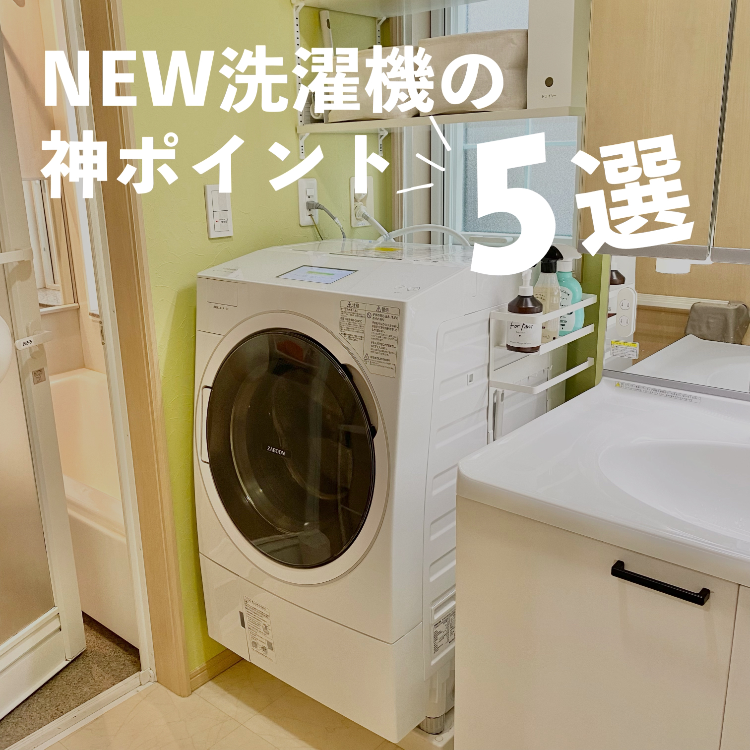 New洗濯機の神ポイント5選 Nutsさんが投稿したフォトブック Lemon8