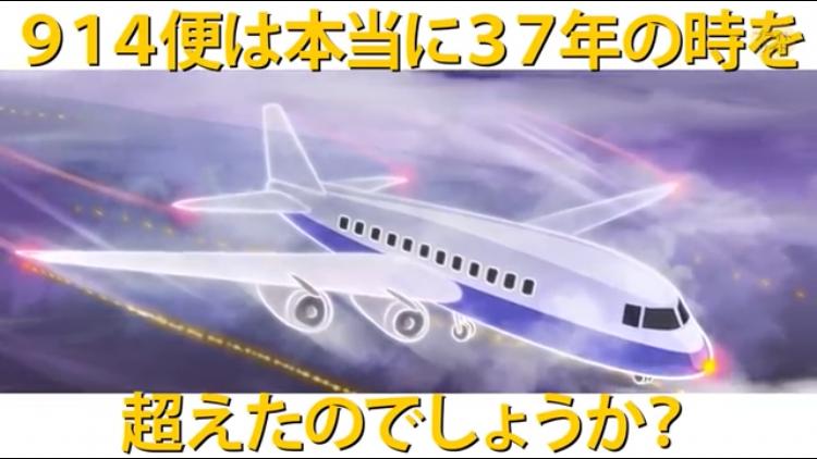 不思議 失踪から37年後に着陸した飛行機 マジかいな笑