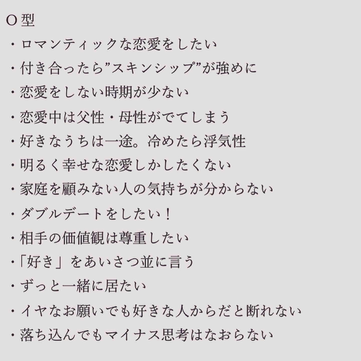血液型別の恋愛あるある らんてぃーが投稿したフォトブック Lemon8