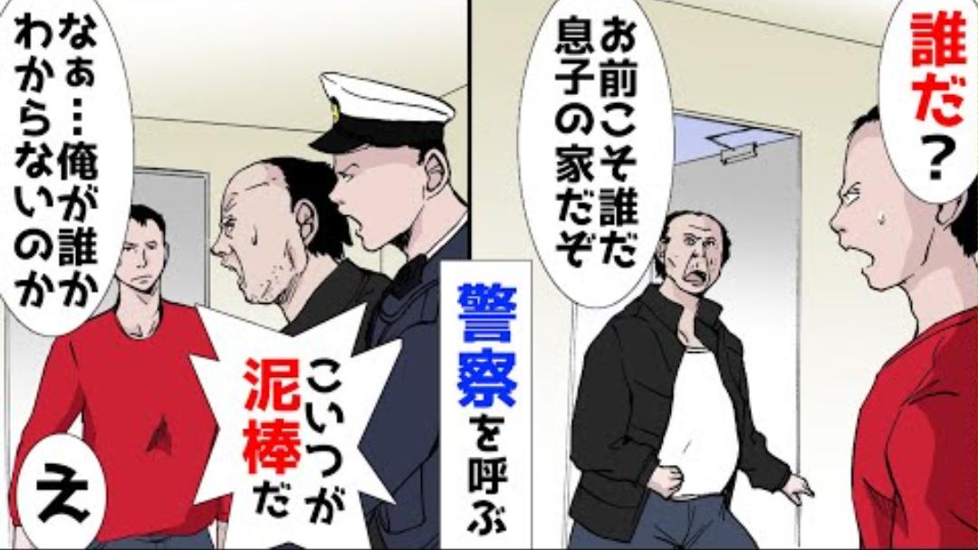 漫画 男 お前誰だっここは息子の家だぞ 義兄 俺の顔忘れたのか 男 え