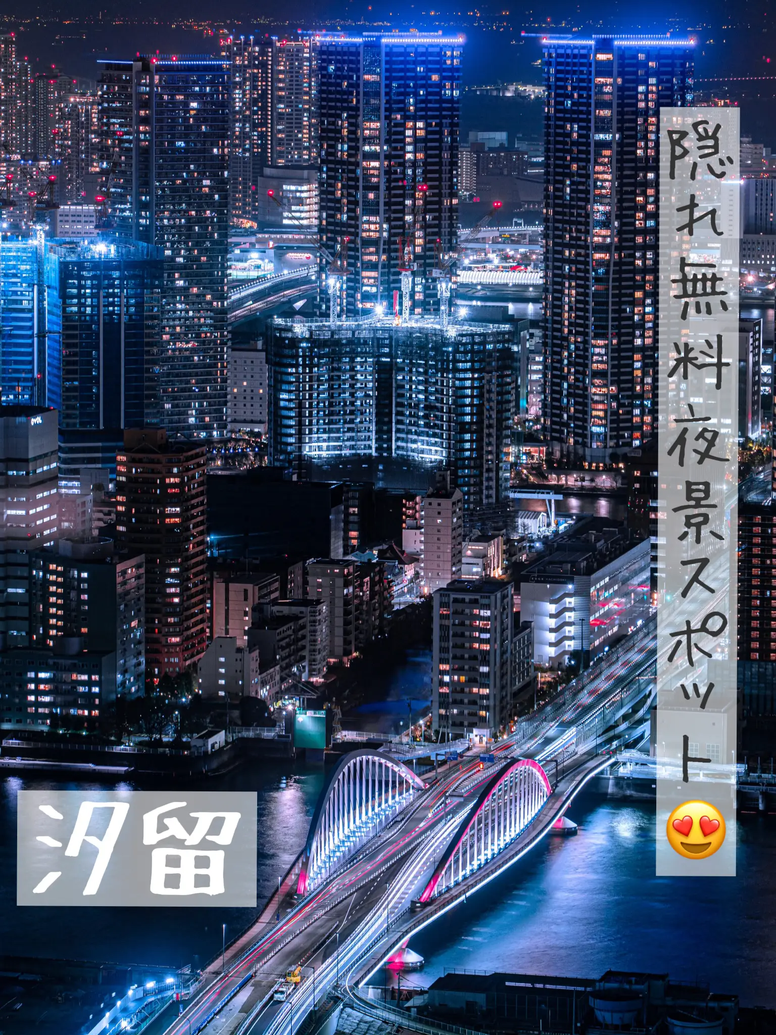 カレッタ汐留46階 絶対行きたい夜景スポット Makoo Filmsが投稿したフォトブック Lemon8