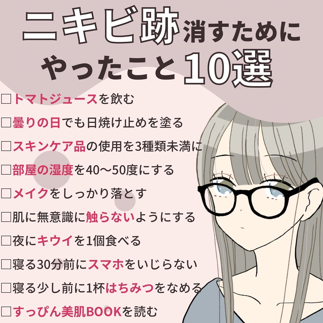 垢抜け美人になるためにやったこと10選 ニキビコーチ けんが投稿したフォトブック Lemon8