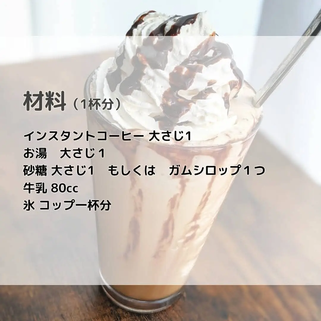 コーヒーフラペチーノ 作り方 ドリップ Lemon8