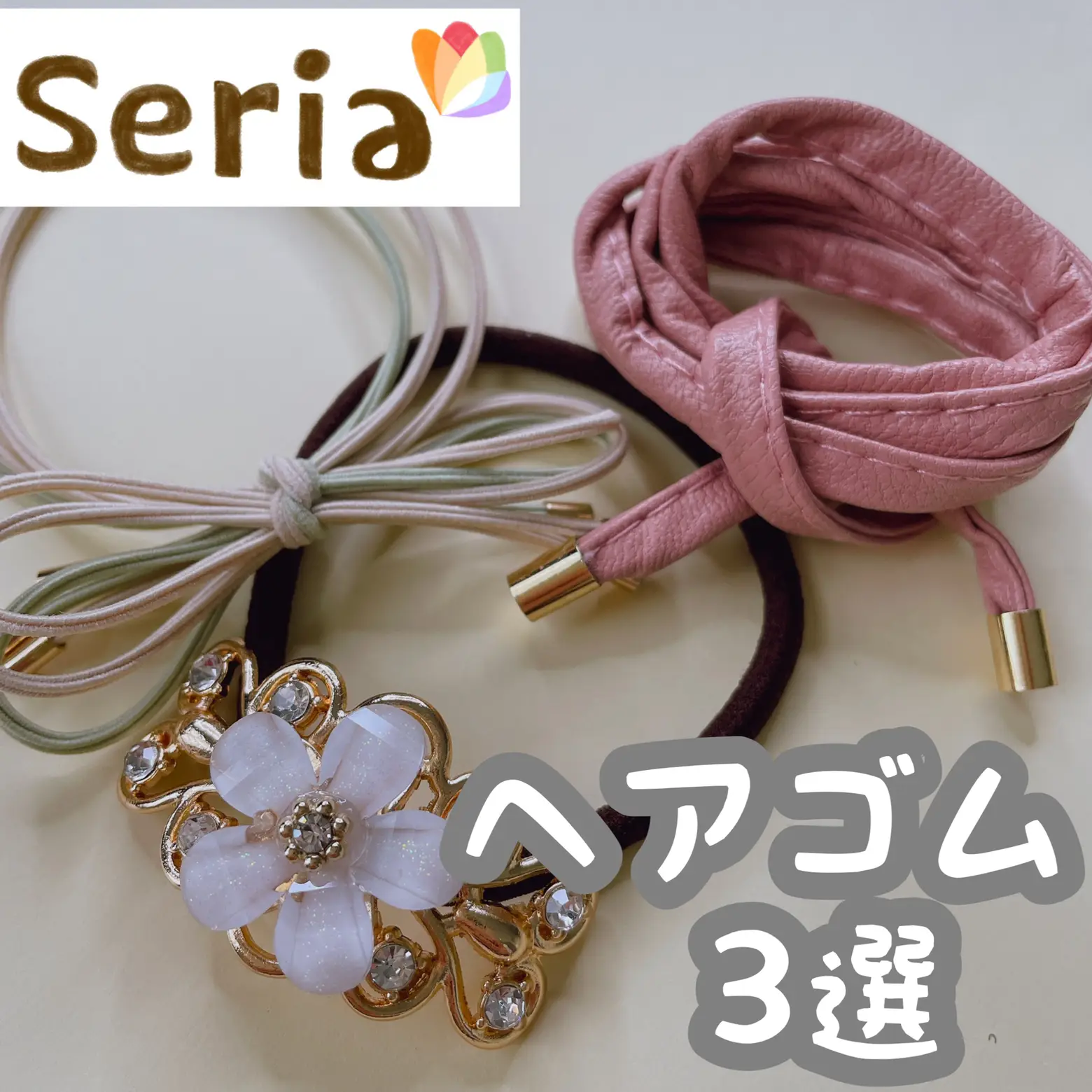 セリア 高見えヘアゴム3選 Cocotte Lifeが投稿したフォトブック Lemon8
