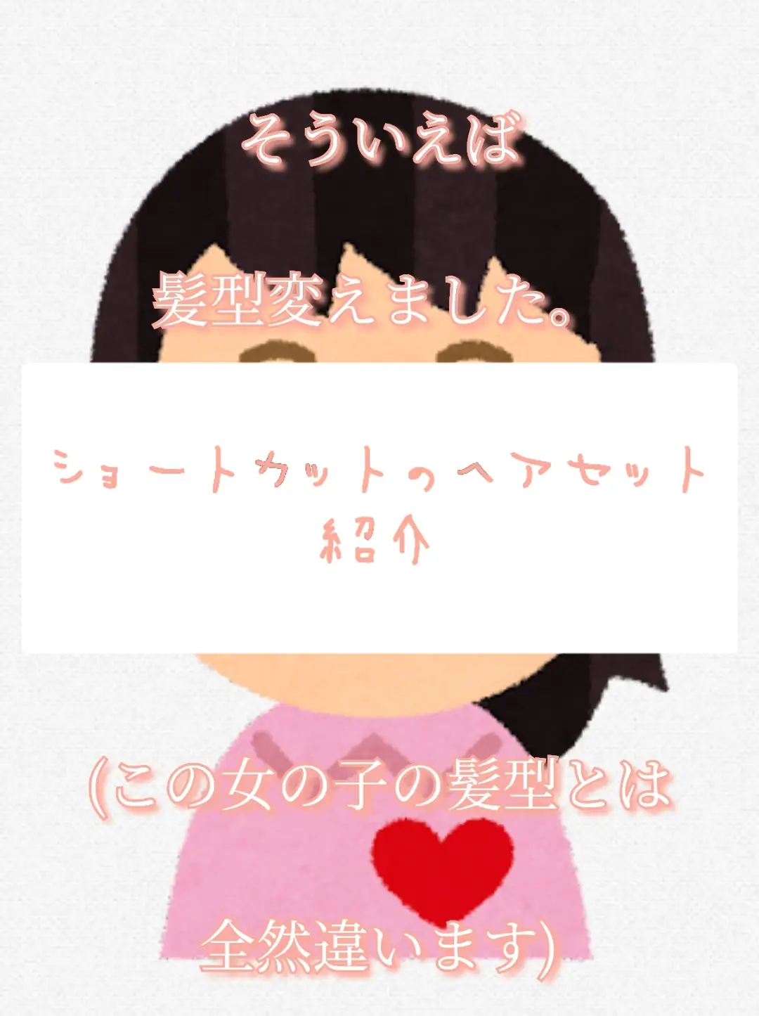 トメィトゥ 髪型 名前 Lemon8