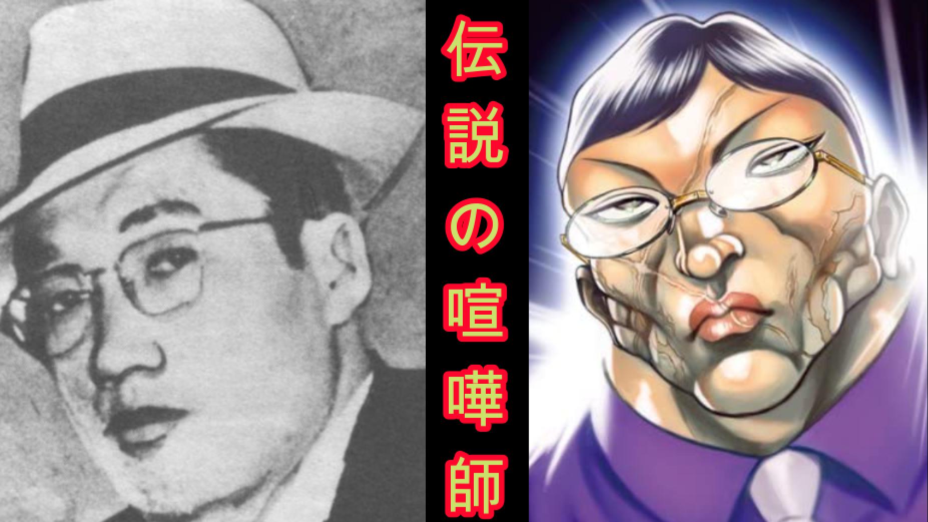 伝説の喧嘩師 バキの 花山薫 のモデルになった 花形敬 とは