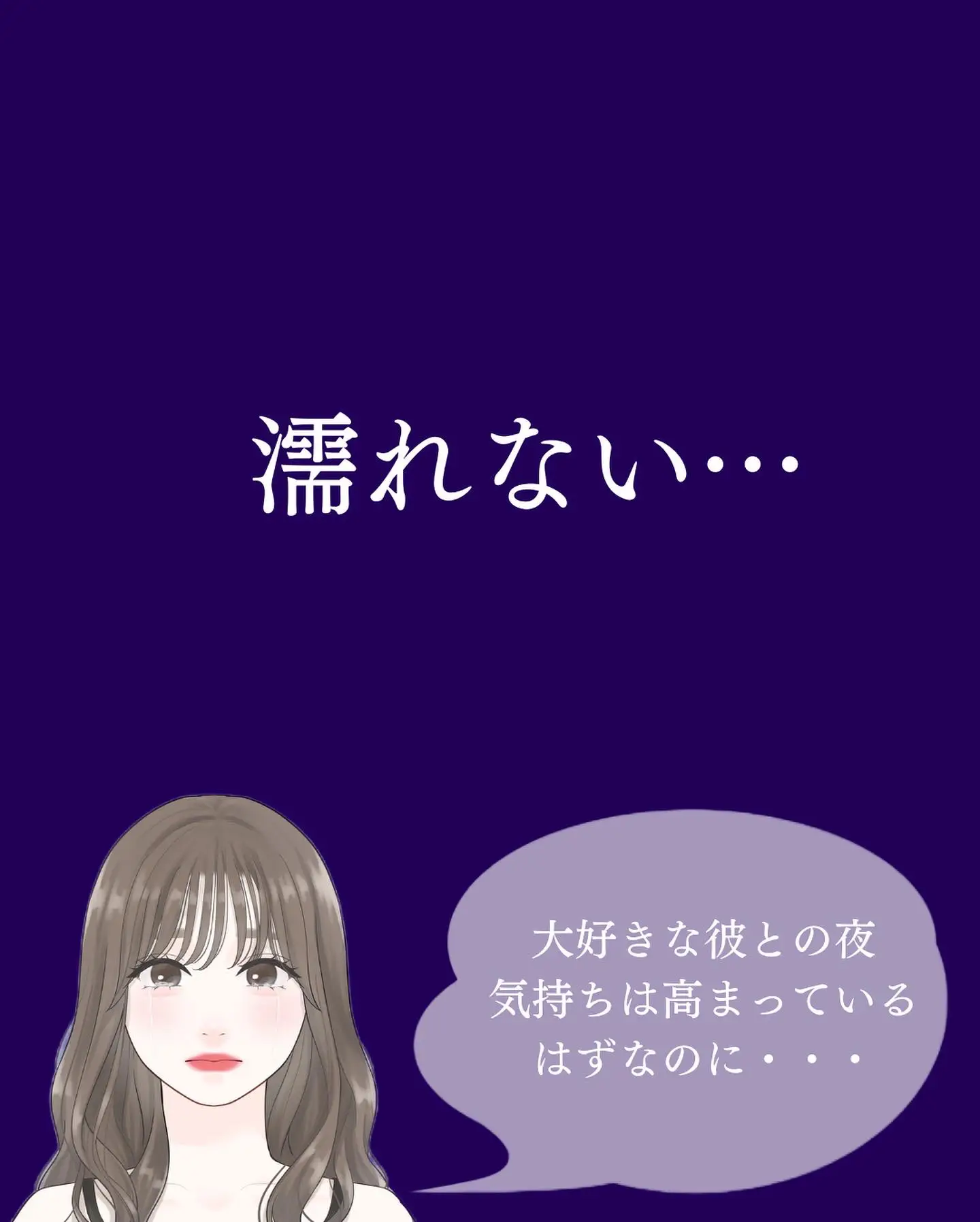 夜のお悩み 好きなのに濡れない Lovecollegeが投稿したフォトブック Lemon8