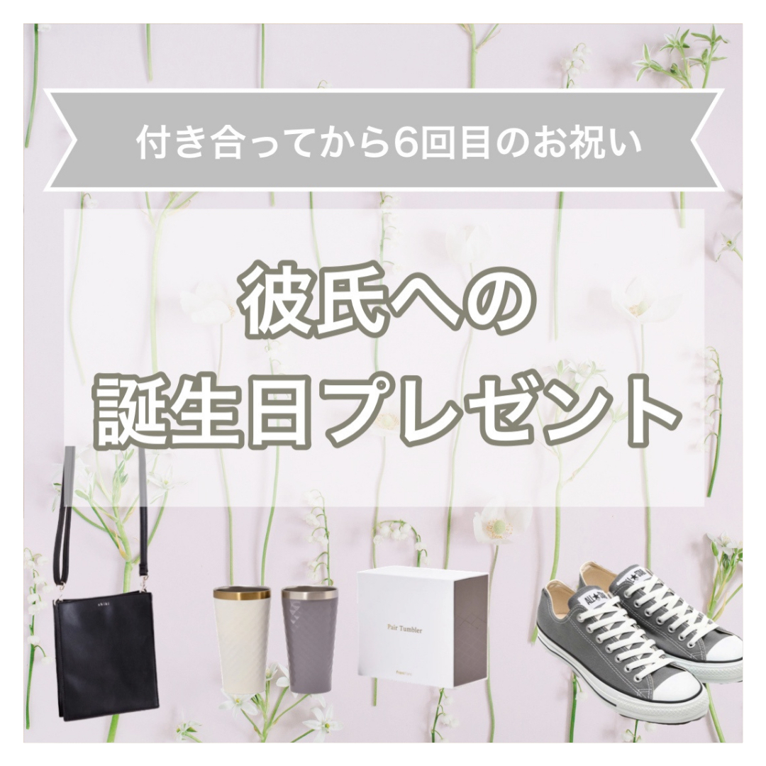 彼氏へのプレゼント Chachazukiが投稿したフォトブック Lemon8