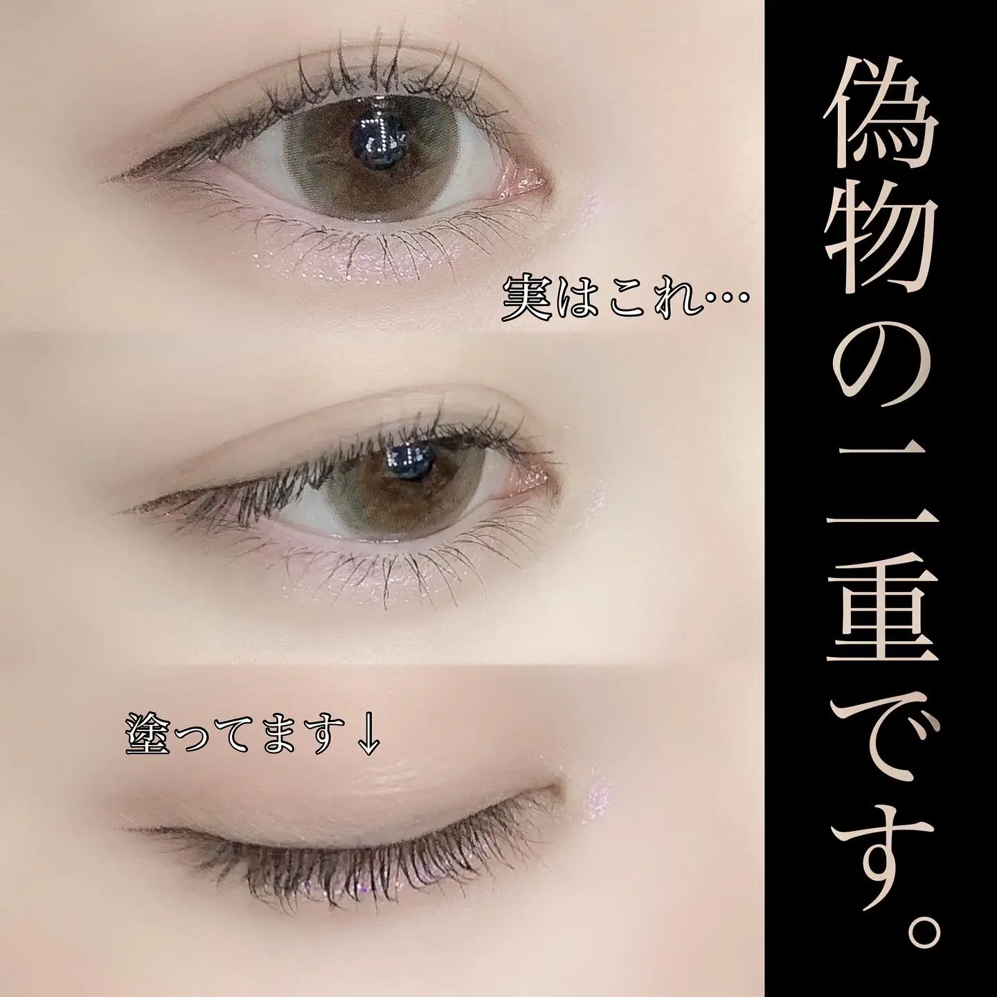 二重つくりや癖付けにも 𝘳𝘪𝘶が投稿したフォトブック Lemon8 二重つくりや癖付けにも 𝘳𝘪𝘶が投稿したフォトブック Lemon8