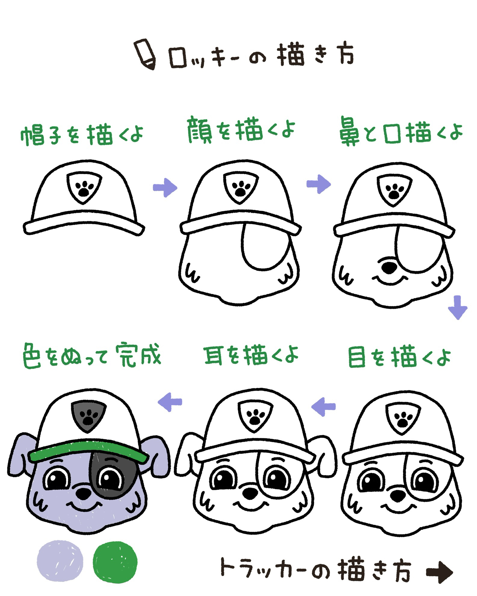 パウパトロールの描き方 すだたくが投稿したフォトブック Lemon8