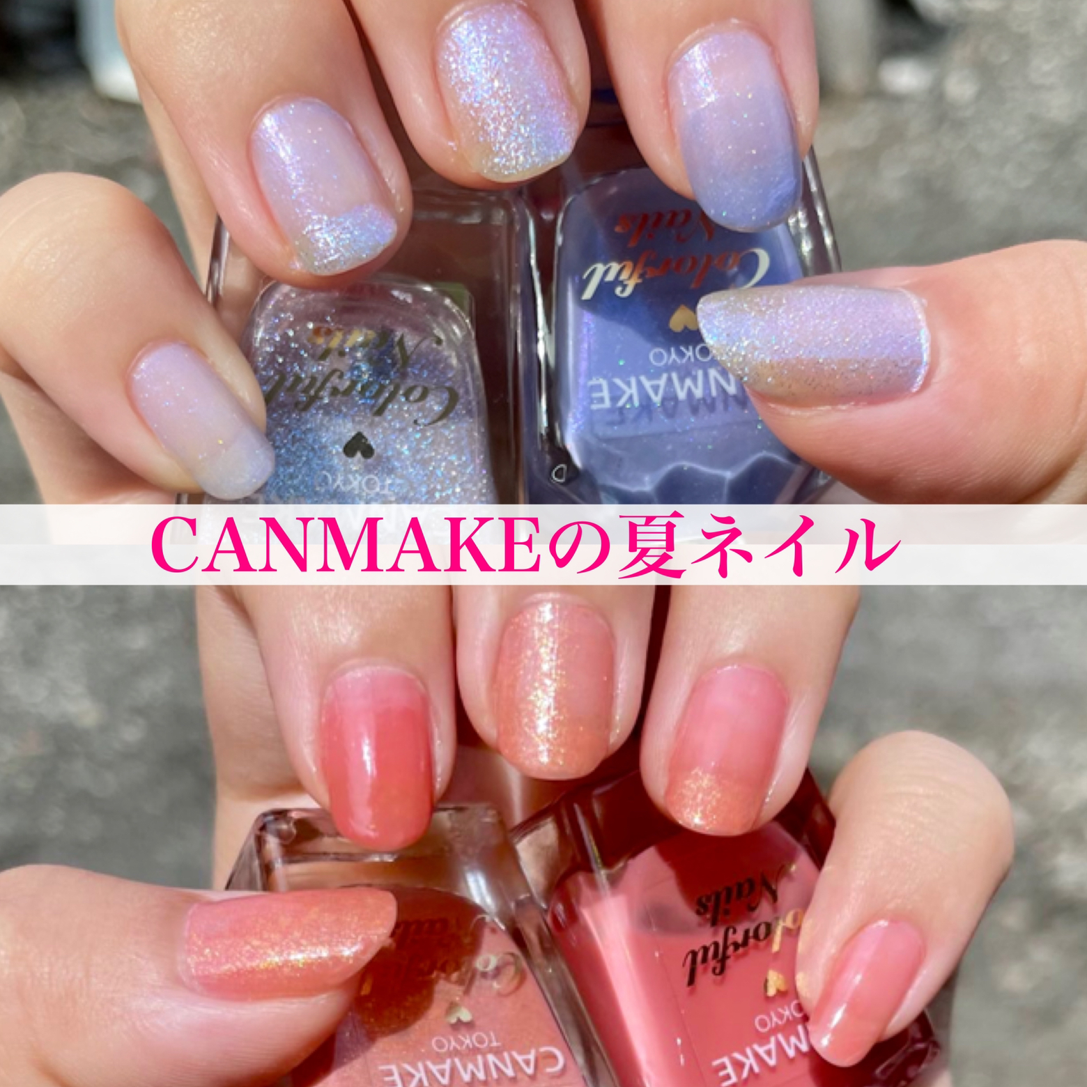 Canmake新作夏ネイル あひる Ahirugawaが投稿したフォトブック Sharee