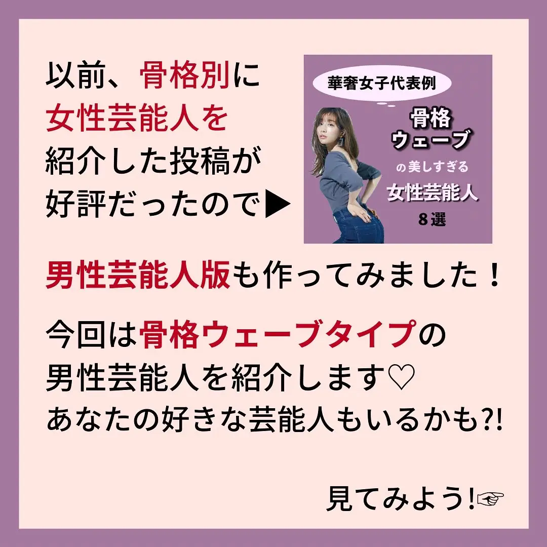 骨格ストレート 男性芸能人 Lemon8 骨格ストレート 男性芸能人 Lemon8