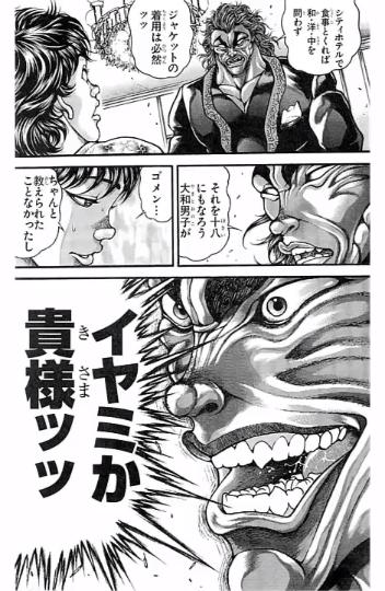 バキ刃牙 範馬 刃牙 Vs 範馬 勇次郎 家族の食事