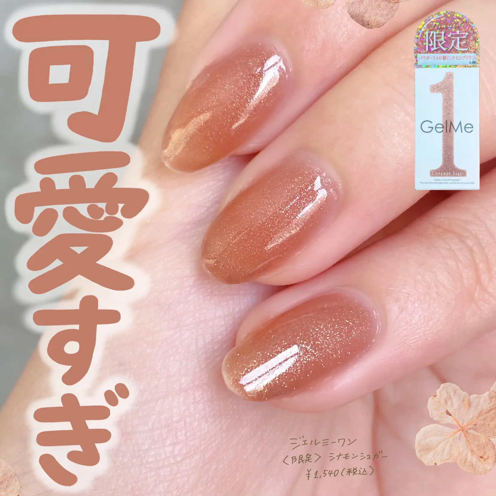 GelMe1 118 Vintage Khaki ジェルミーワン - ジェルネイル・ネイルシール