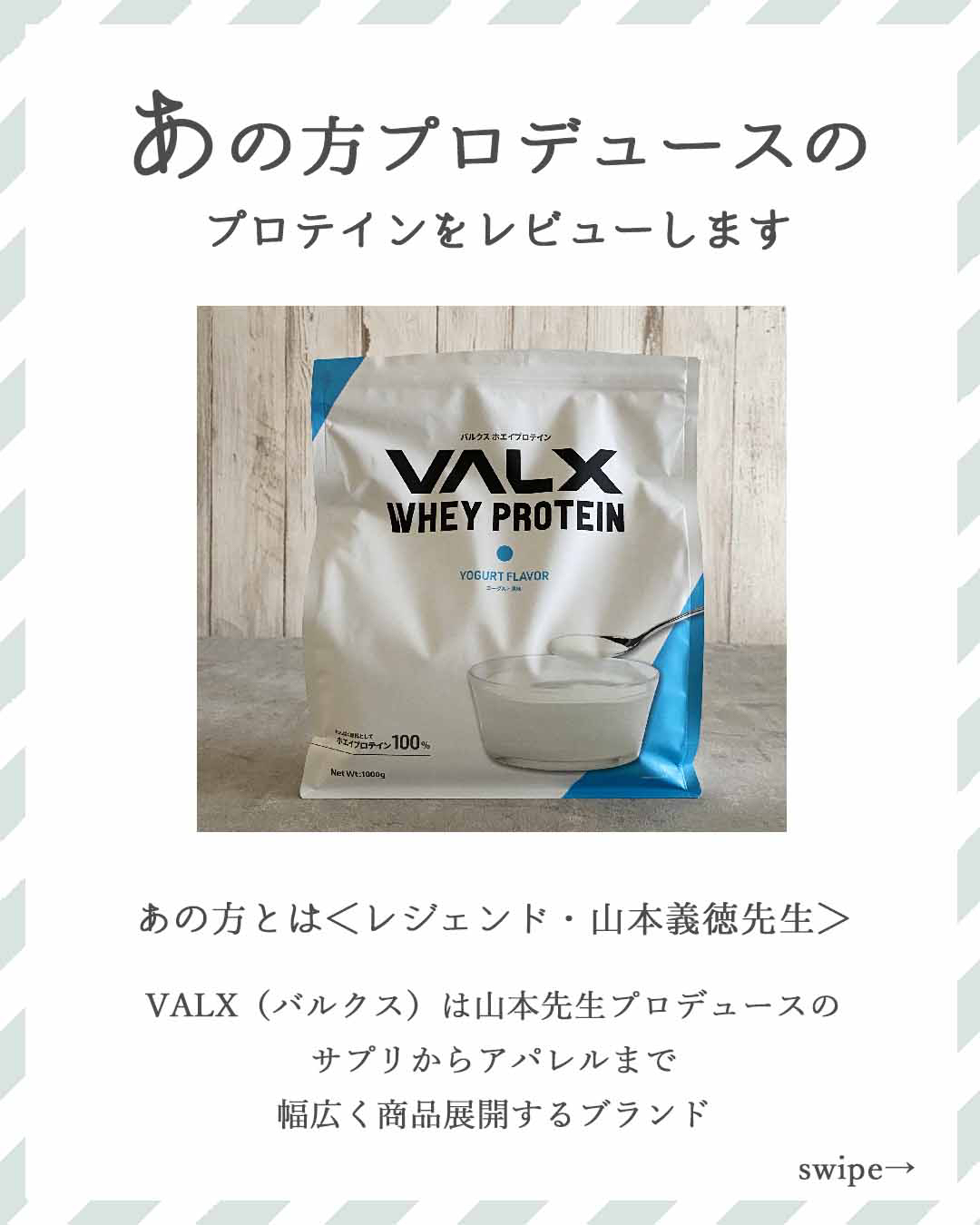 プロテインレビュー》VALXホエイプロテイン ヨーグルト風味 | ハナウタ 