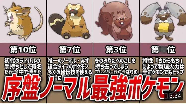 ポケモン廃人が選ぶ歴代 序盤ノーマル 最強ランキング ポケモン考察