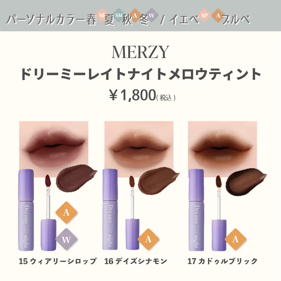 爆発的人気 Merzy ドリーミーレイトナイトメロウティント Karen No Dietが投稿したフォトブック Lemon8