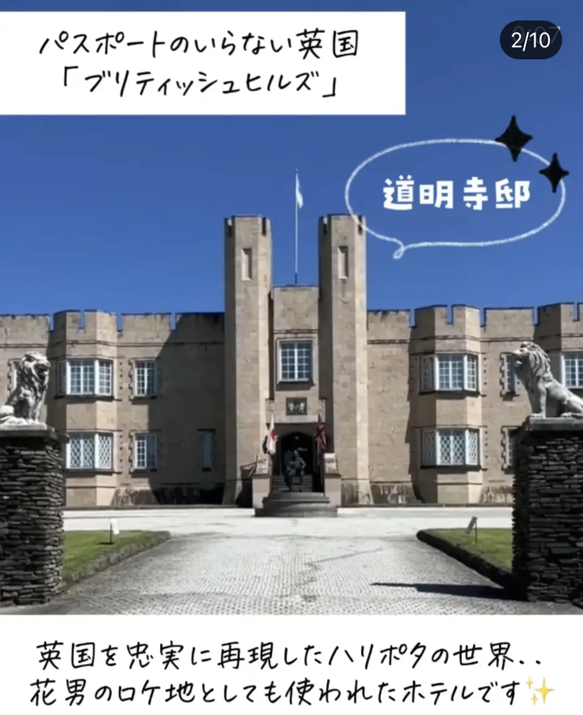 まるでハリポタ ここが日本のホグワーツ ぴち家 コスパ重視の旅行情報が投稿したフォトブック Lemon8