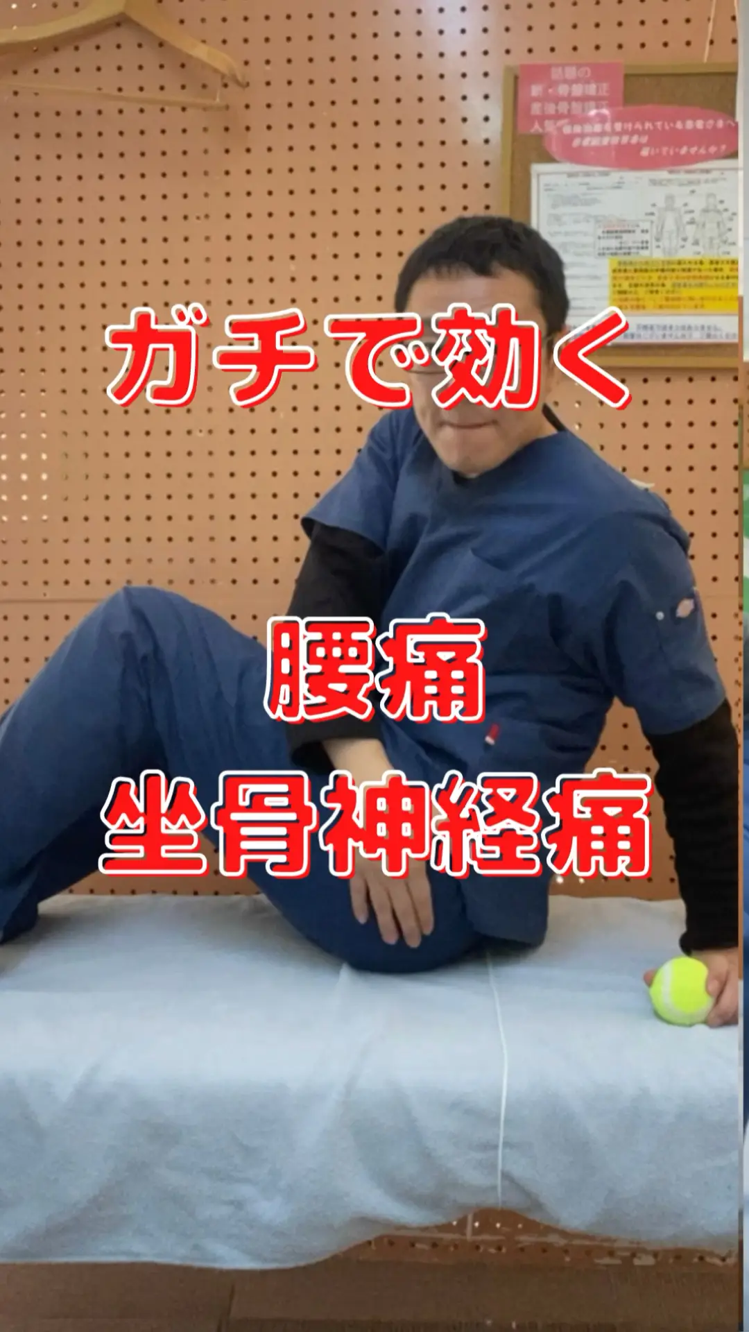 腰痛 坐骨神経痛が楽になる方法 かふう西台整骨院 乾 康敏が投稿した記事 Lemon8