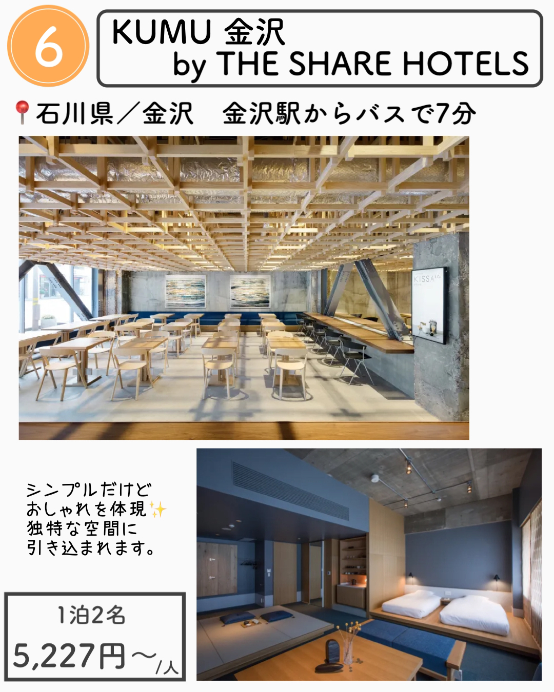 石川 金沢の神コスパホテル7選 1万円以下 もえ 旅するol Ig6万人が投稿したフォトブック Lemon8