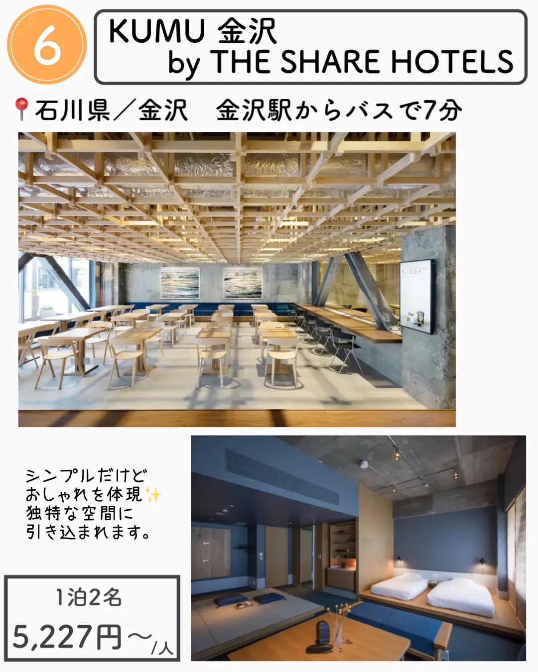 石川 金沢の神コスパホテル7選 1万円以下 もえ 旅するol Ig6万人が投稿したフォトブック Lemon8