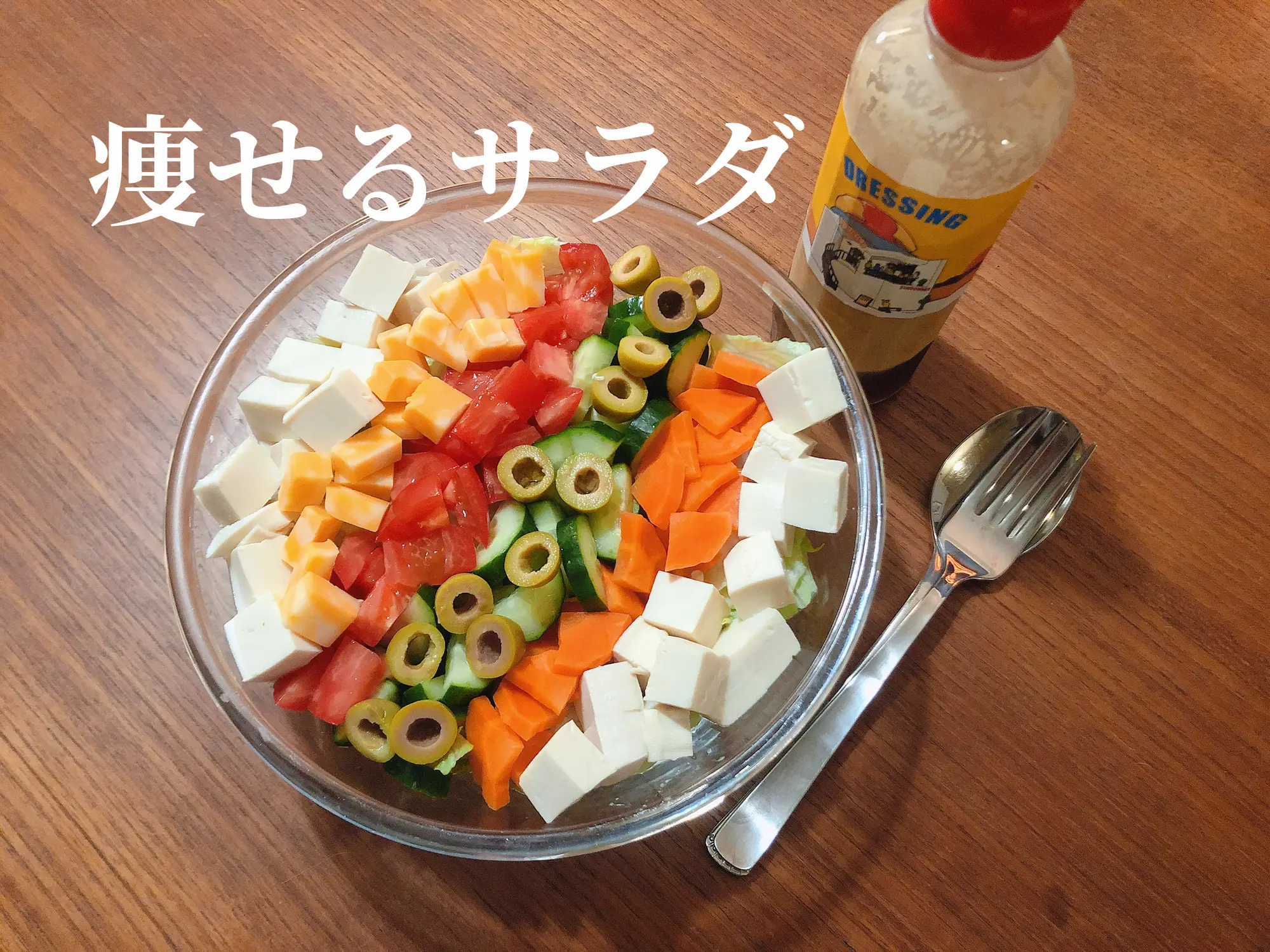 痩せるサラダ 水切り豆腐のコブサラダ レシピあり Sami33titiが投稿したフォトブック Lemon8