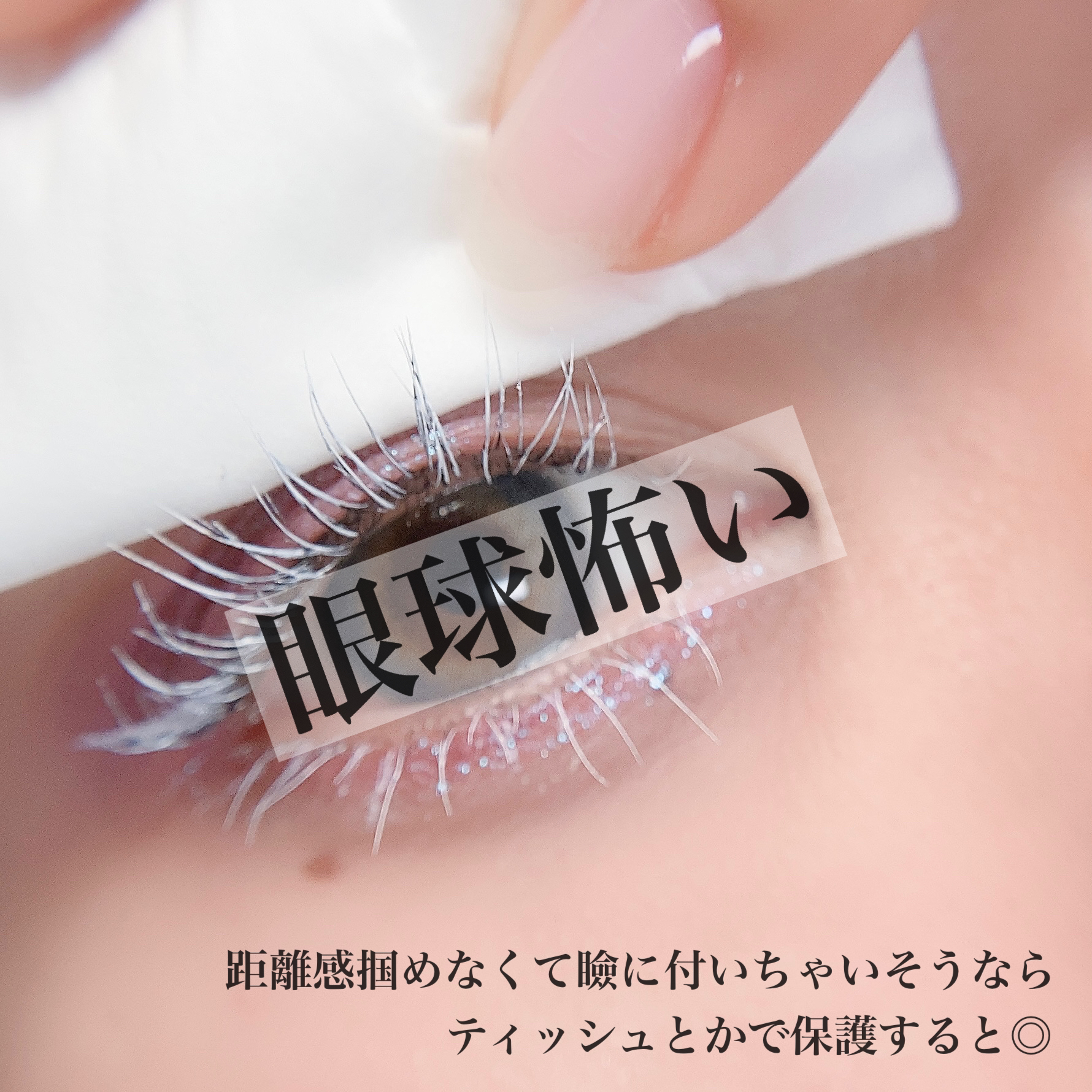 ホワイトマスカラ いいえホワイトライナー Aoi Ppcosmeが投稿したフォトブック Sharee