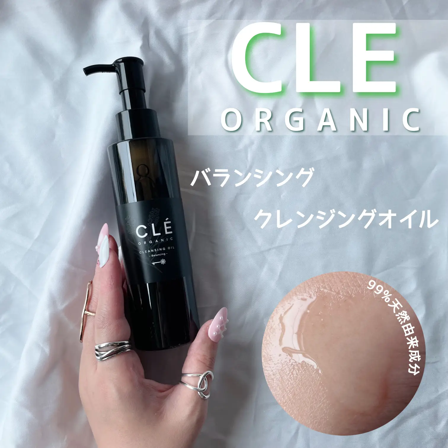 CLE ORGANIC クレオーガニック クレンジングオイル バランシング 150mL